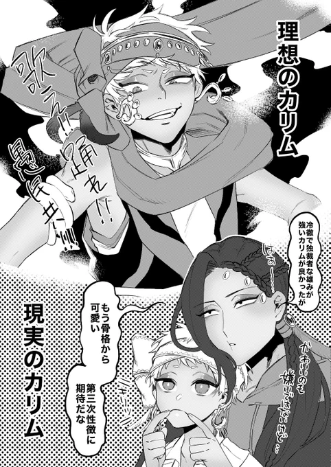 ジャミルの理想のカリムと現実(幻覚) 