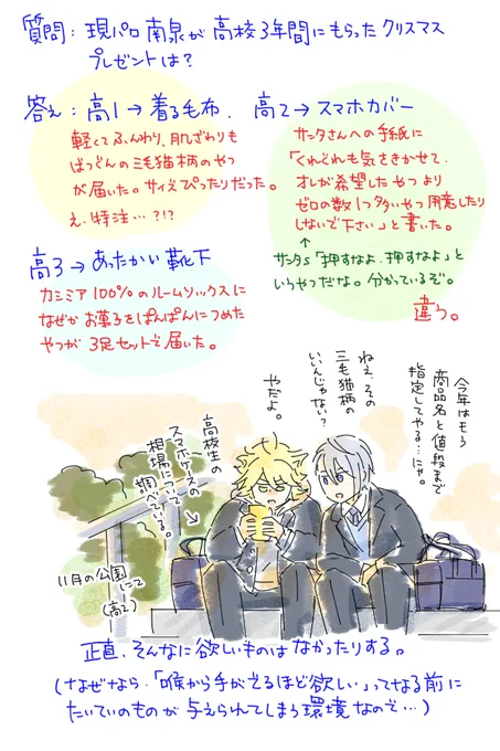 回答㉔
(現パロのお頭と日光の兄貴は南泉君に関してはIQ2くらいかもしれない、と時々思う。) 