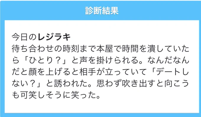 【レジラキ】
デート 
