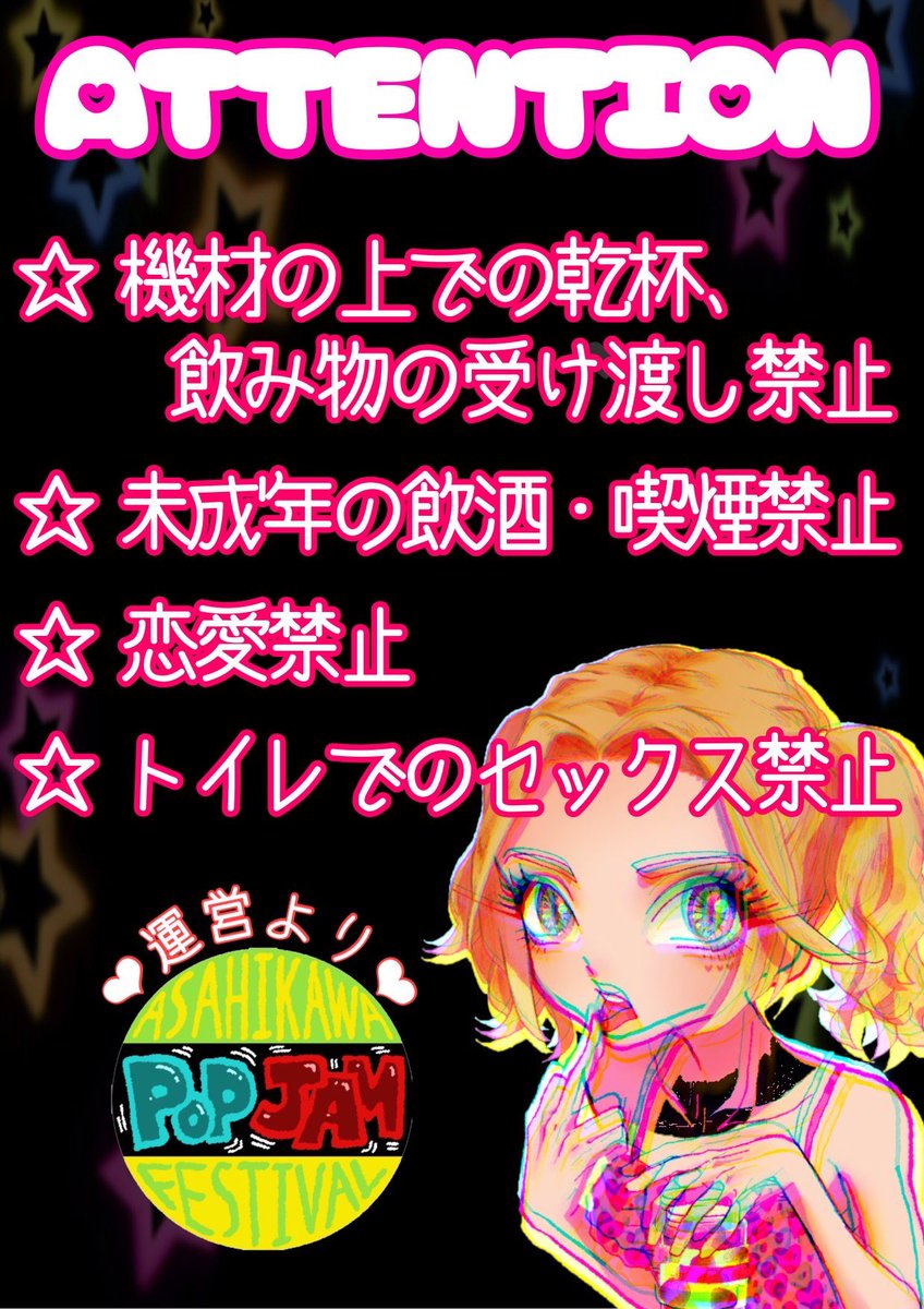 PopJamFes's tweet image. 💟本日💟

15:30オープン 16:00スタートです！
SNS割・コスプレ割もあるので是非活用してください🫶