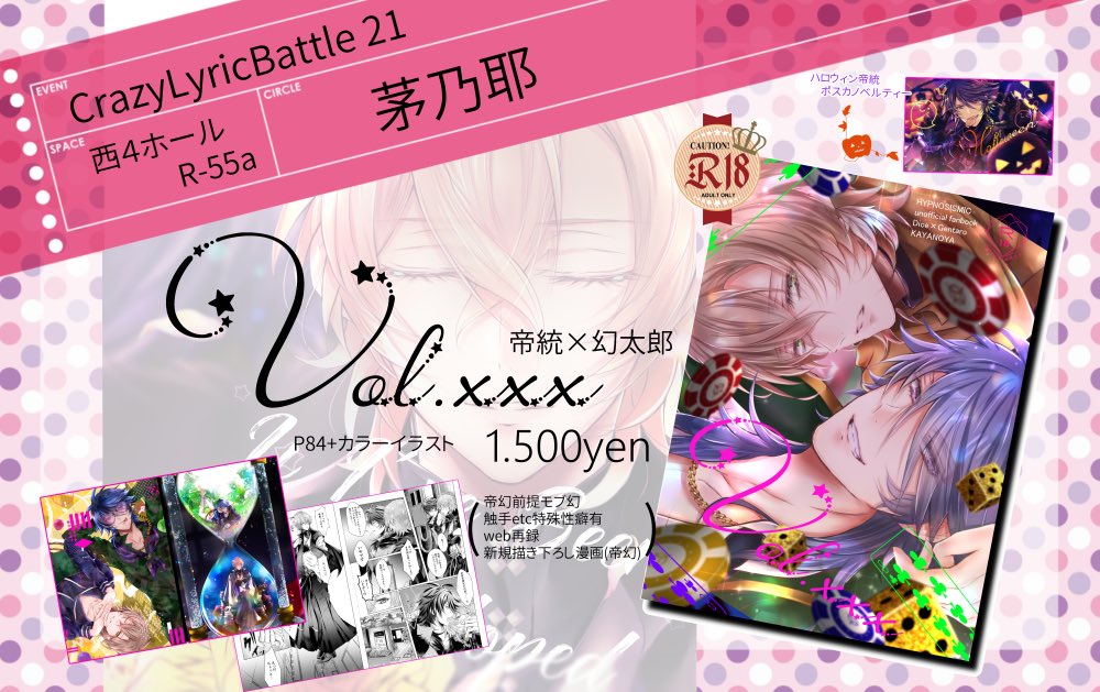 10月16日(日) CrazyLyricBattle21 の新刊サンプル