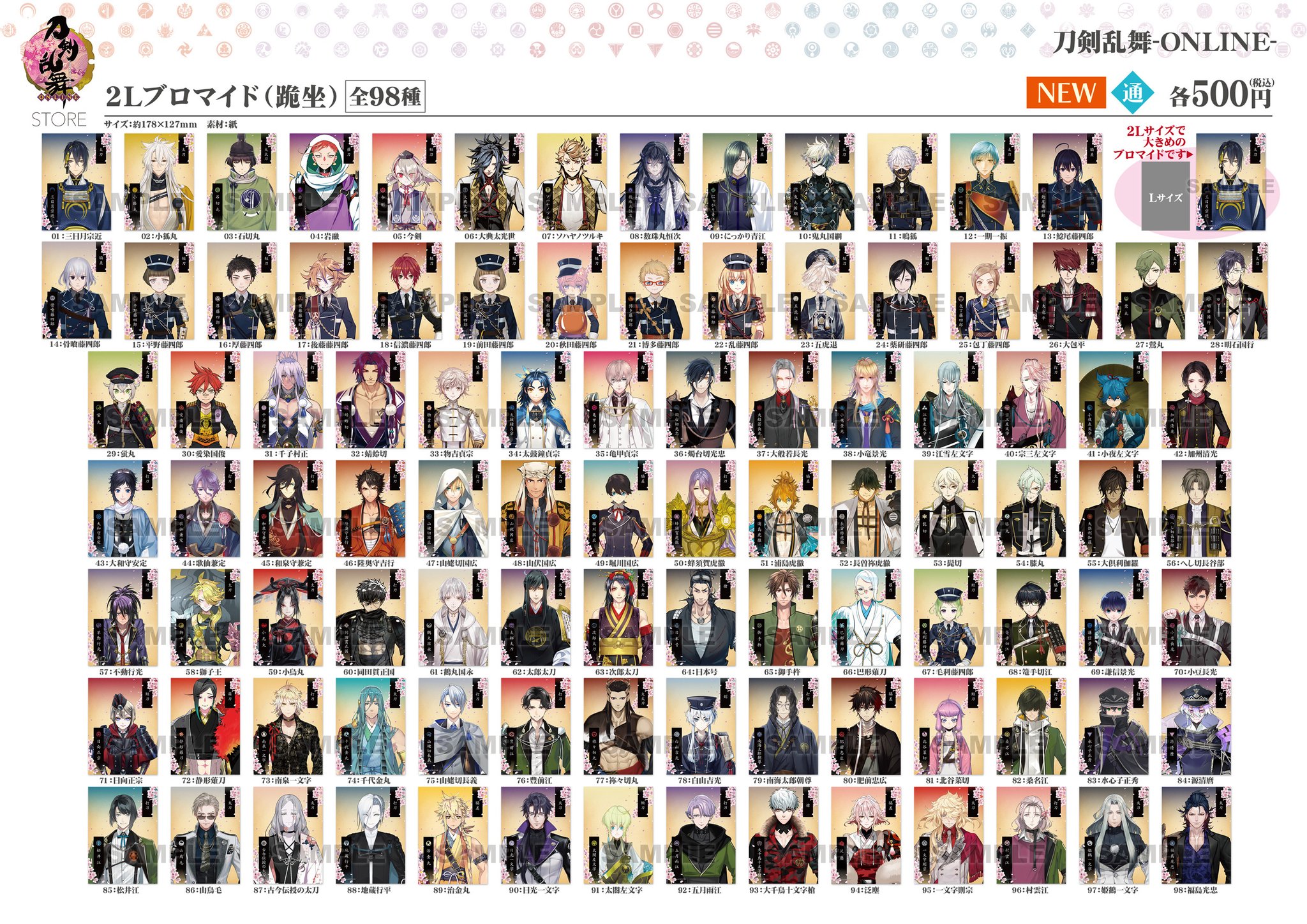 刀剣乱舞STORE on X: 