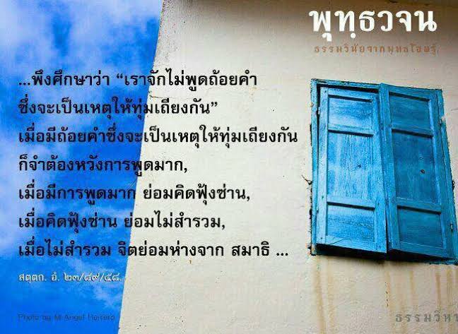 winmeee's tweet photo. ว่าด้วยอุบายบรรลุนิพพาน.
ความเป็นผู้มีจิตไม่ฟุ้งซ่าน
เป็นทางสำหรับดับสนิทของบุคคลผู้มีจิตฟุ้งซ่าน. https://t.co/WSer4jn6CT