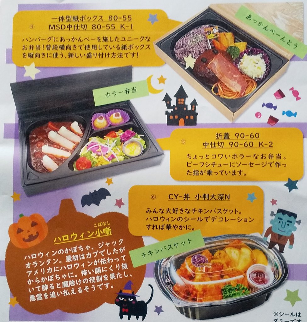 marui_chemi's tweet photo. ハロウィンを盛り上げる容器の紹介です！
＃丸井化学工業 ＃イベント
＃ハロウィン
＃ハロウィンパーティー
＃行楽弁当
■容器包装資材■メディカル関連品
          丸井化学工業株式会社
            TEL  0250-38-2208 https://t.co/EhVUoCMfD5