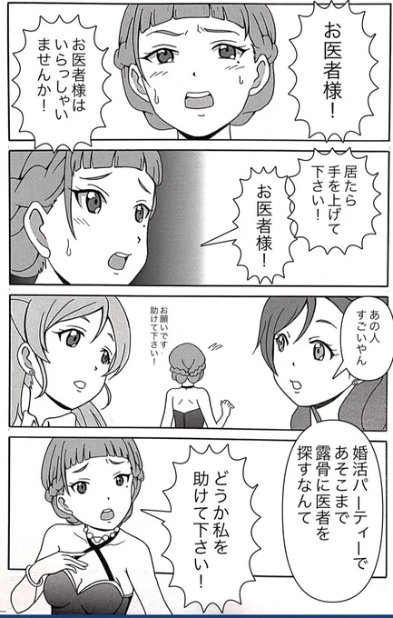 「サヤの休日💃」

#μʼs #Aqours #虹ヶ咲 #Liella
#lovelive #ラブライブ #マンガ
#イラスト #4コマ 