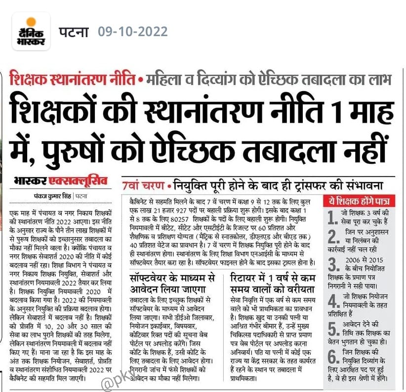 HtTuntunKumar's tweet photo. विपक्ष में रहते हुए राजद पुरुष शिक्षक के लिए #ऐच्छिक_स्थानांतरण क�� मांग कर रहे थे सत्ता में आते भूल गए । अपने स्टैंड पर कायम रहते हुए एक बार सभी नियोजित शिक्षकों को बिना शर्त स्थानांतरण दिया जाय ।
#नियोजित_शिक्षक_मांगे_स्थानांतरण ।
@ChitranjanGaga1
@yadavtejashwi 
@ProfShekharRJD https://t.co/0Vo4PLZqsF
