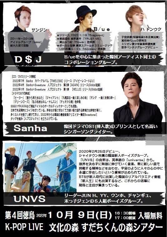 오늘 저녁 6시 UNVS가 제4회 도쿠시마 K-POP 라이브 무대 공연에 출연합니다.

#UNVS #유엔브이에스 #tokushima #도쿠시마 #KPOPLIVE #4th