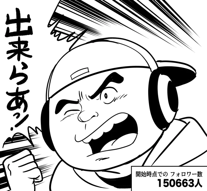 【バズった分だけ筋トレ】筋肉つけたいので今から24時間の間に増えたリツイート&amp;フォロワーの分だけスクワットします。

かかってこいやぁ!! 