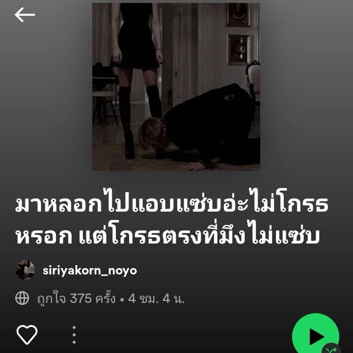 ไอ้สัส หลอกกันได้