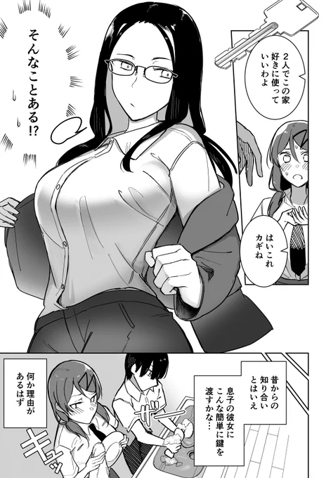 同棲のような生活②
(1/2) 