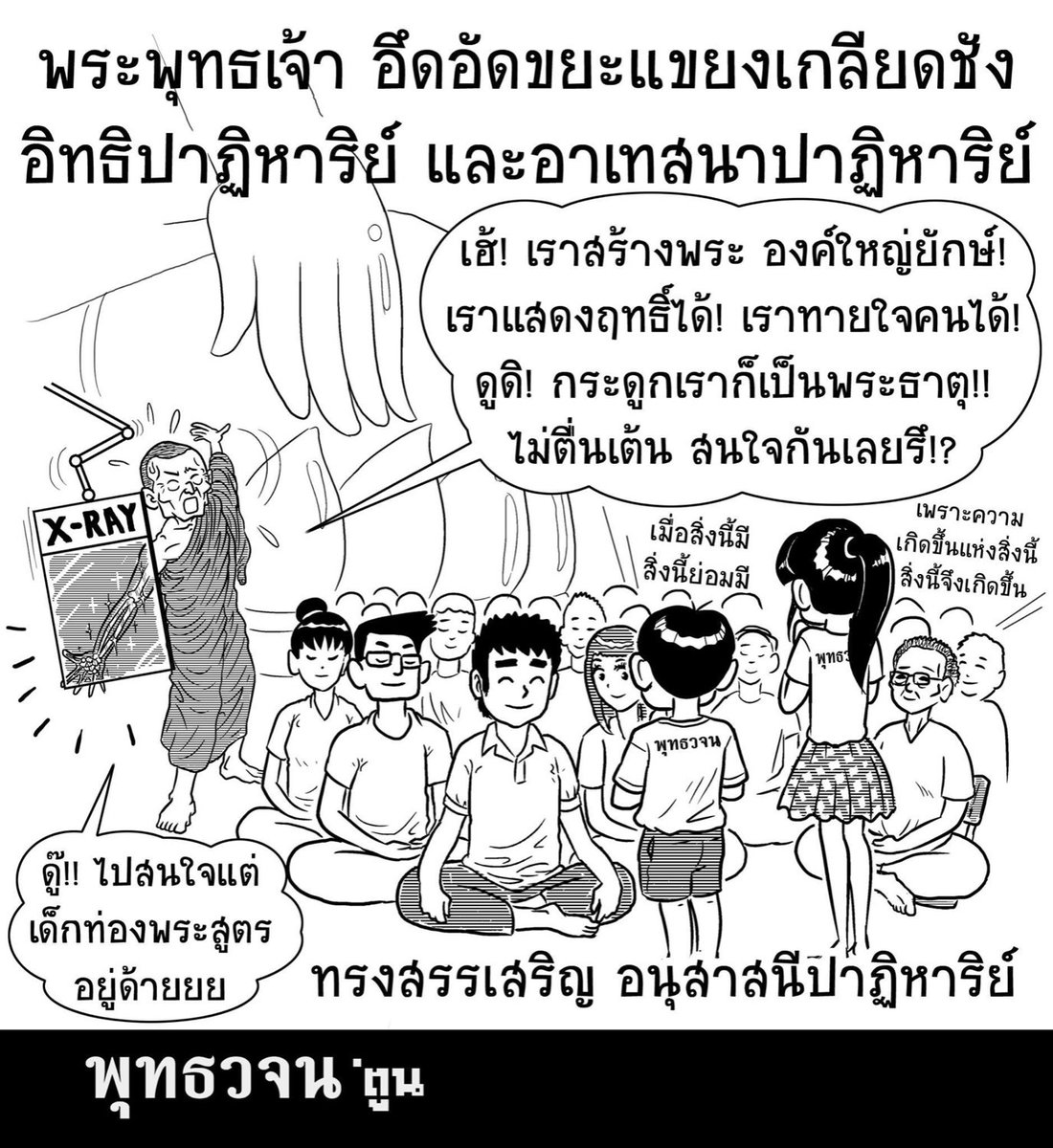 winmeee's tweet photo. ว่าด้วยอุบายบรรลุนิพพาน.
ความเป็นผู้ข้ามพ้นความสงสัย เป็นทางสำหรับดับสนิทของบุคคลผู้มีความสงสัย. https://t.co/aVrYaM2zU7