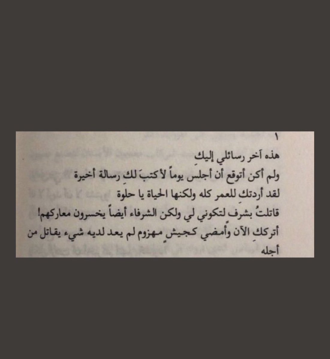 Bn2662's tweet photo. "هذه آخر رسائلي إليكِ" https://t.co/EM1PaumC3O