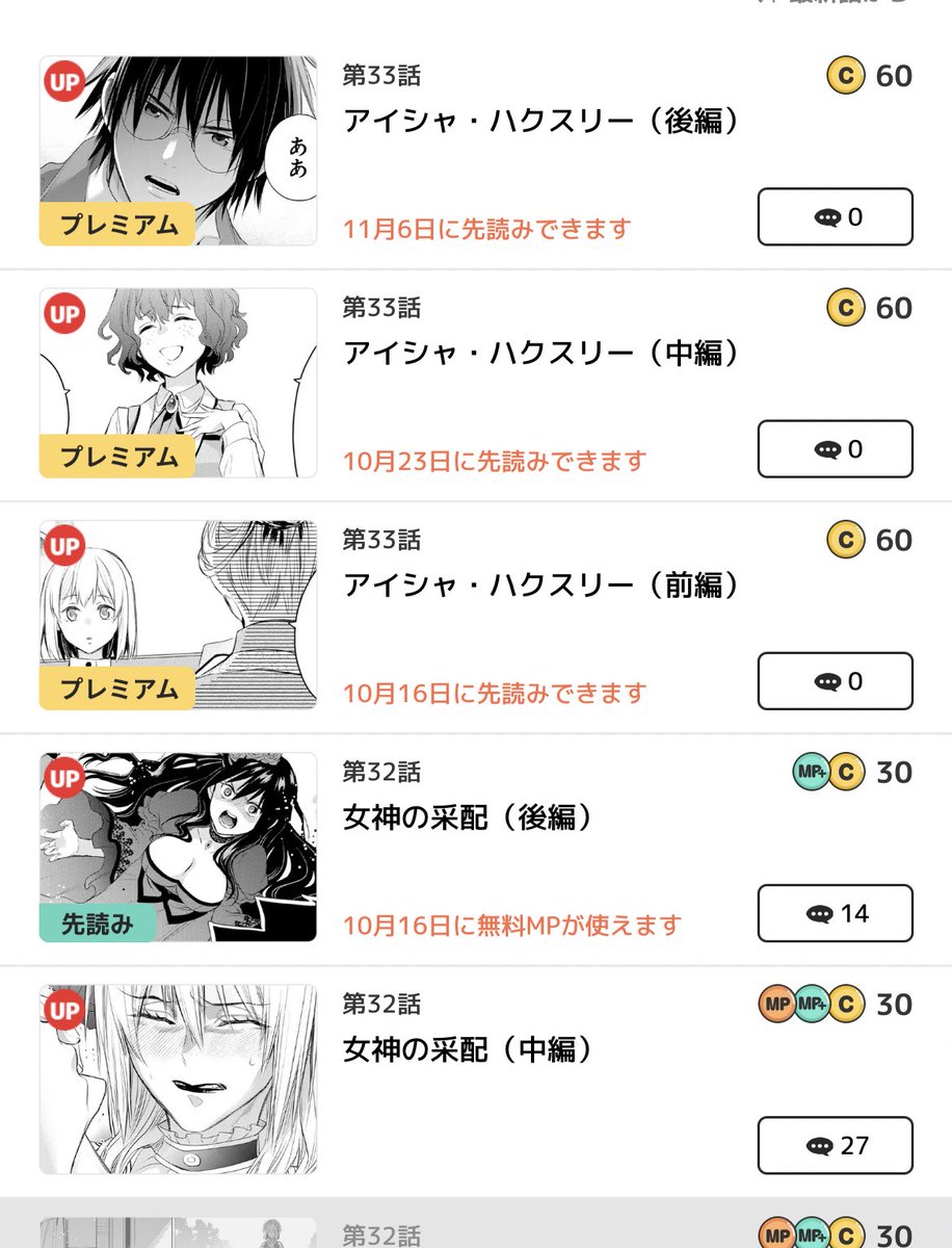マンガUPで「エリスの聖杯」の33話がプレミアム公開されました🌹
&第32話中編も更新されてます🌼コニー自身の良さが出てる回です、よろしくお願いします~(^-^)/
https://t.co/vaIFxZj4zt
#エリスの聖杯 #マンガUP
