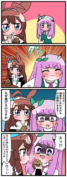 ゴルシとマックイーンその150 #漫画 #ウマ娘 https://t.co/k87jsPn770 