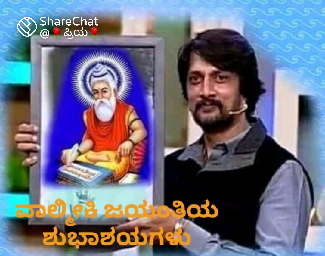 EPalaiah's tweet photo. @KicchaSudeep 
ಶ್ರೀ ಮಹರ್ಷಿ ವಾಲ್ಮೀಕಿ ಜಯಂತಿ ಶುಭಾಶಯಗಳು ಸರ್ https://t.co/X7rIoaBeRV