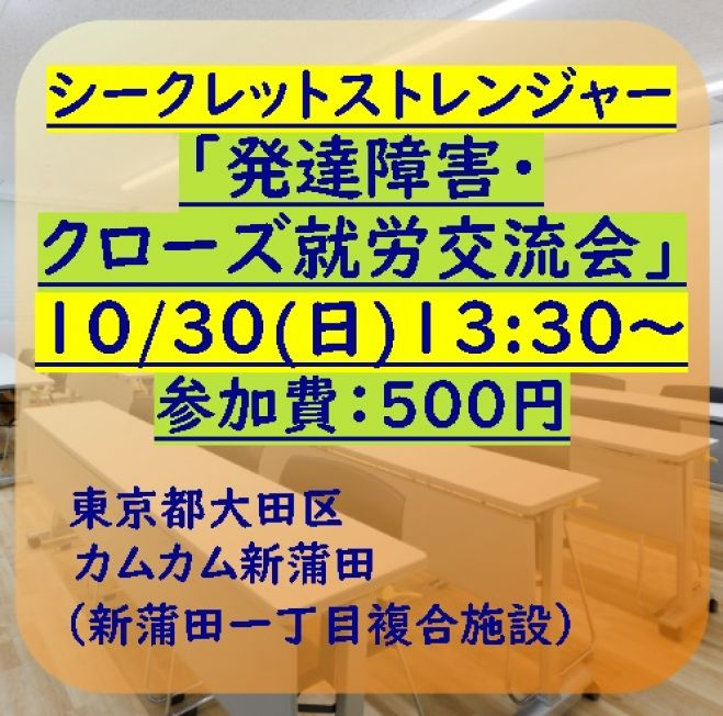 777 発達障害クローズ就労組 Freedom Dake Twitter
