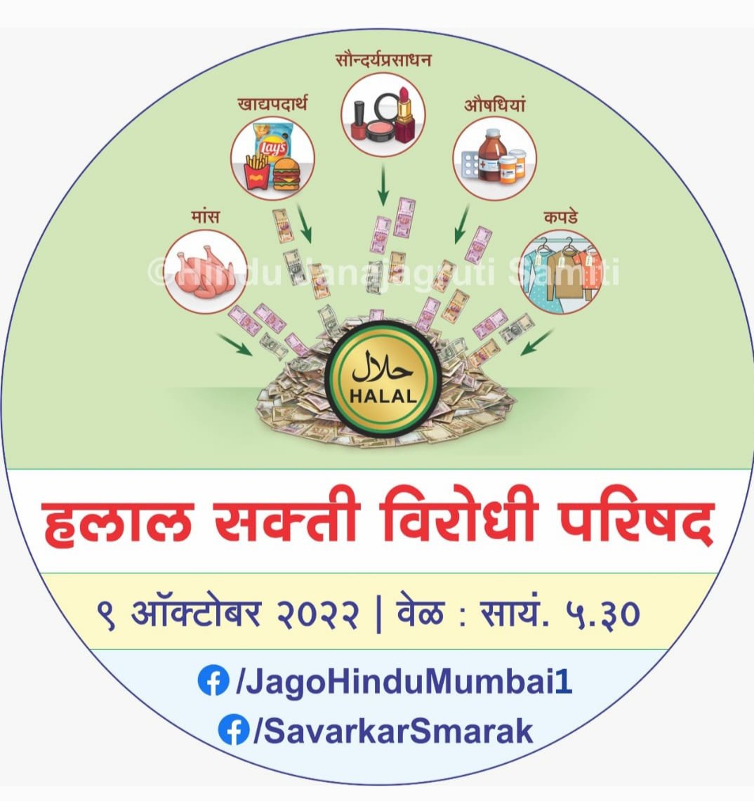 Why do we need a Religion based parallel Halal economy in Non-religious (Secular) India ?
#Hindus_Boycott_Halal
<a href="/SureshChavhanke/">Dr. Suresh Chavhanke “Sudarshan News”</a>
हलाल को झटका दो