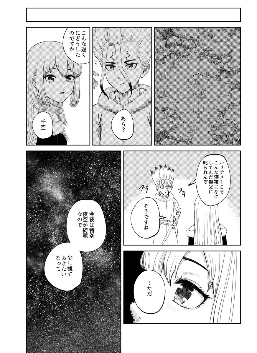 100night1000sky's tweet photo. 後編『STAR』（1/4）※ページ抜けのため再掲
#14HOMESTAR https://t.co/QpY8FQkMrk