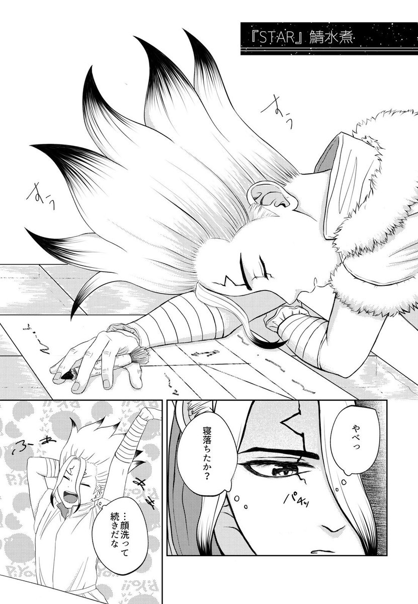 100night1000sky's tweet photo. 後編『STAR』（1/4）※ページ抜けのため再掲
#14HOMESTAR https://t.co/QpY8FQkMrk