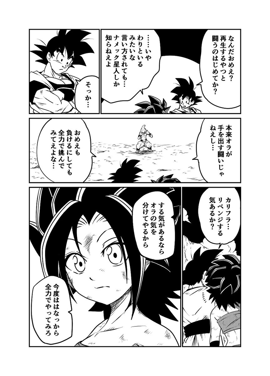 DRAGON BALL K 番外編07 まさか続くことになるとは…