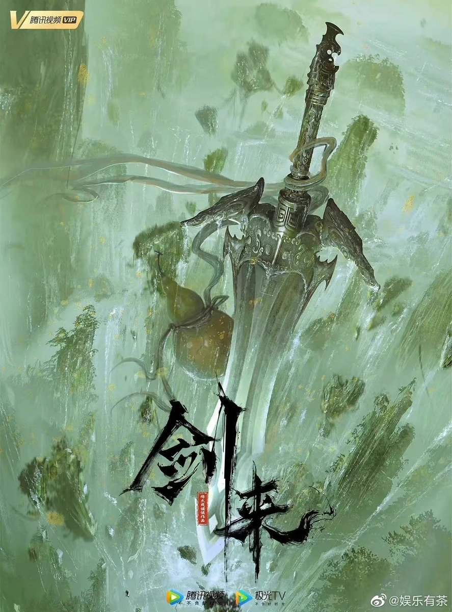 Sword of coming jian lai
