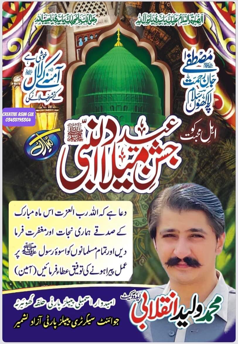 UsmanKataria5's tweet photo. تمام اہلِ اسلام اور عاشقانِ رسول کو عید میلاد النبی ﷺ مبارک ہو..❤️@MWaleedCh1 https://t.co/1yfBDk0FuF