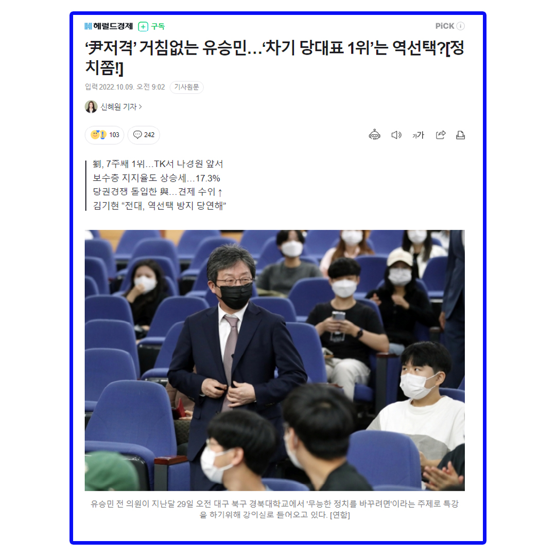 유 전 의원이 전통 보수 지지층이 밀집해 있는 대구-경북(TK) 거주 응답자 사이에서 지지율 1위를 기록하고, 보수 성향 응답자들 사이에서 지지율 상승세를 보이고 있는 건 주목할 만한 지점이다. 
n.news.naver.com/mnews/article/…