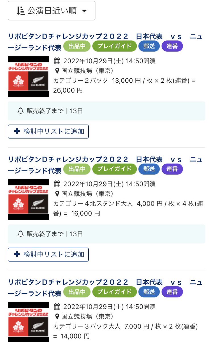キリンチャレンジカップ 日本代表対ニュージーランド チケット カテゴリー5南 3枚連番 Alba Com Gt キリンチャレンジカップ 日本代表対ニュージーランド チケット カテゴリー5南 3枚連番 Alba Com Gt