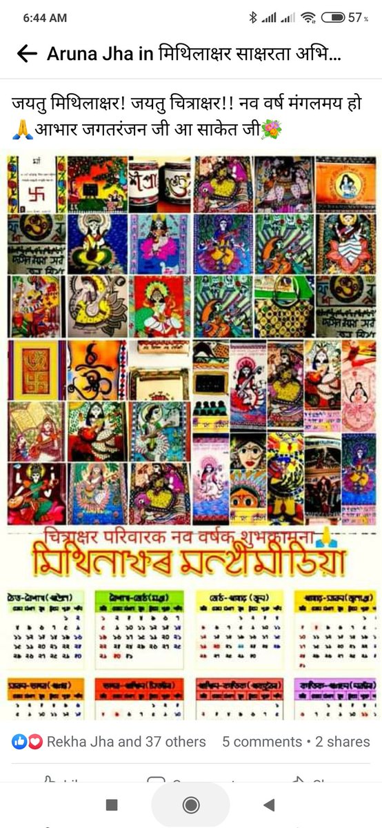 ArunaJha10's tweet photo. #MithilaksharDiwas https://t.co/tTGHin67Zc