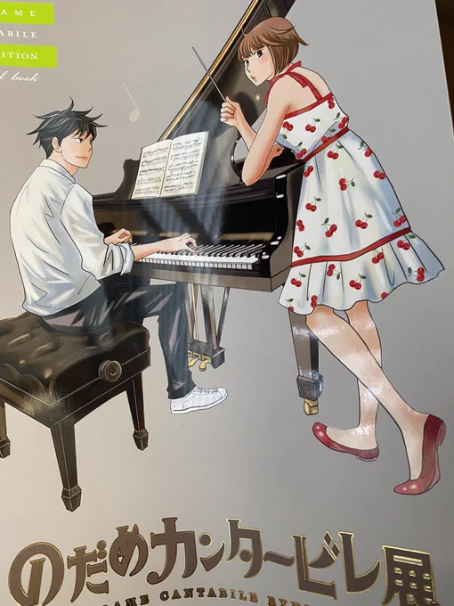 のだめ展パンフレット。ツヤツヤの2人に箔がキラ内容はこんな感じになっております。 