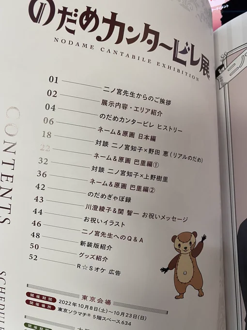 のだめ展パンフレット。ツヤツヤの2人に箔がキラ内容はこんな感じになっております。 