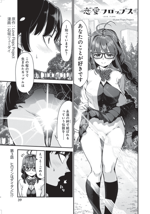 すれ違っちゃう女の子 