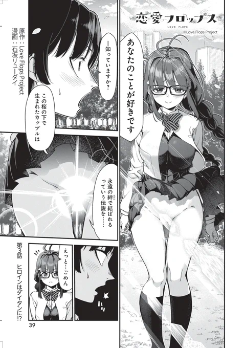 すれ違っちゃう女の子 
