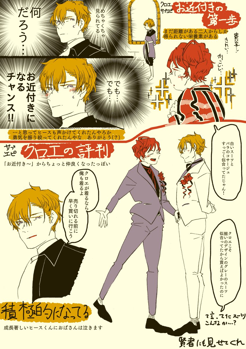 #まほやく_FA  自分用メモ クロエとヒースの絡みまとめ まとめ始めたらネタがぼこぼこ出てきてビビったし 何なら3頁の予定が、ルネサンスカドストがあまりに燃料投下だったので1頁追加になりました いいぞ もっとやれ