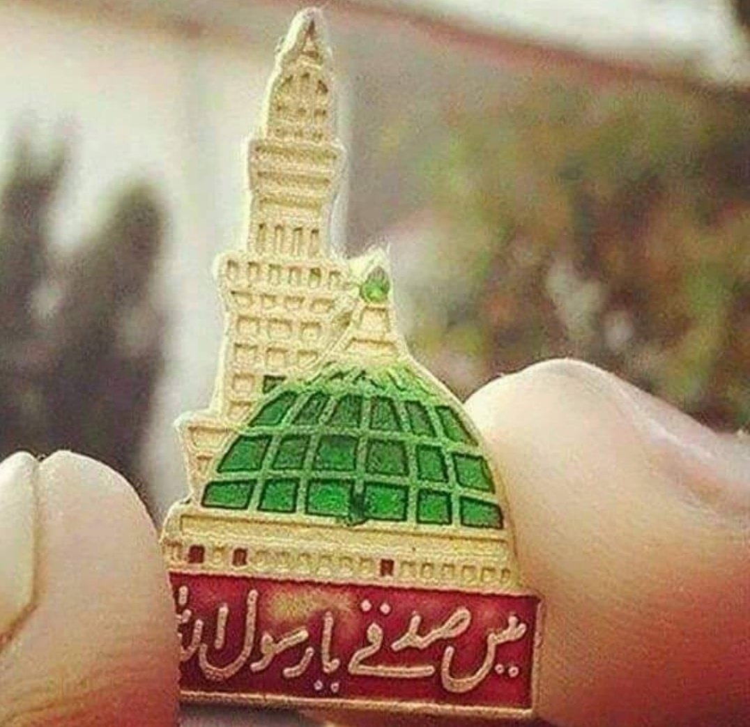 جس سہانی گھڑی چمکا طیبہ کا چاند💛
اس دل افروز ساعت پہ لاکھوں سلام۔۔۔💚
 جشن عید میلاد النبی ﷺ مبارک💫⭐
#جشن_عید_میلادالنبیﷺ
#TLP_Promotion
#آمدنبی_الملحمه_مرحبا