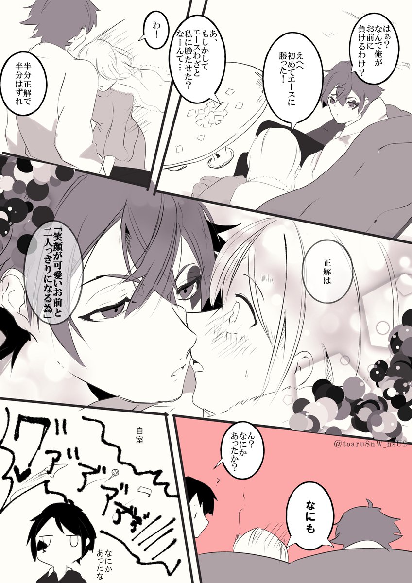 #twst_NL #twstプラス 
❤監、エー監🚺
「ずっと欲しい」2/2
※男装女監督生 