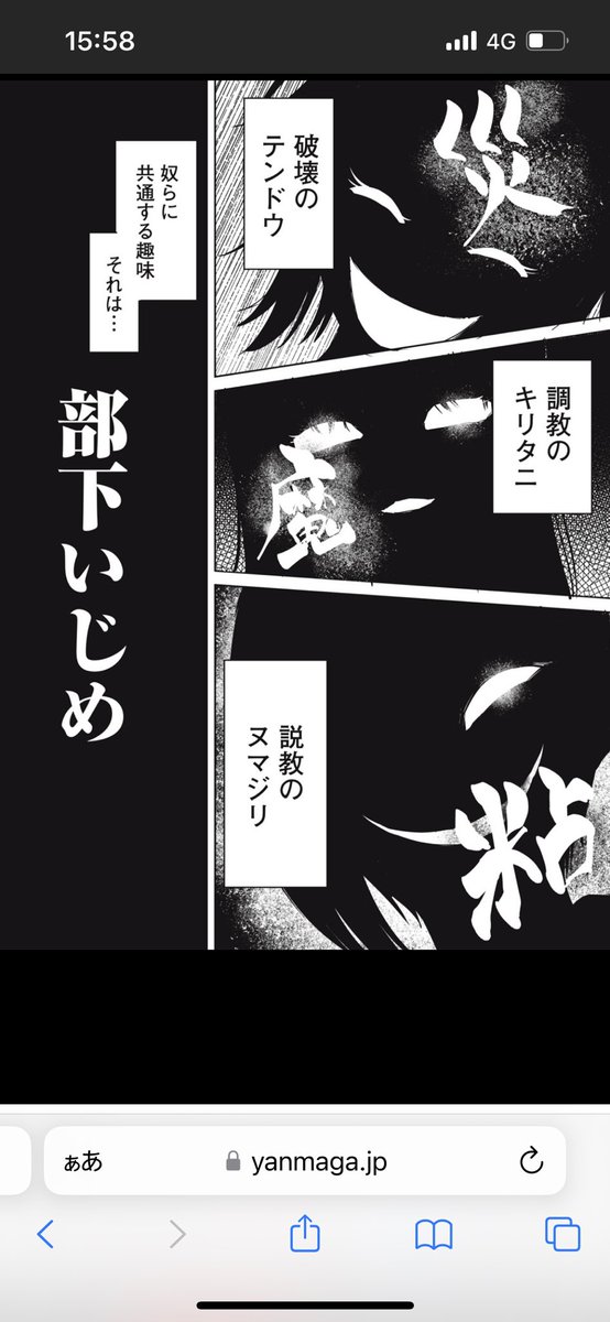 直属の三大幹部ってなんだよ!! 
