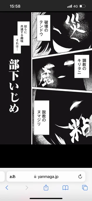 直属の三大幹部ってなんだよ!! 