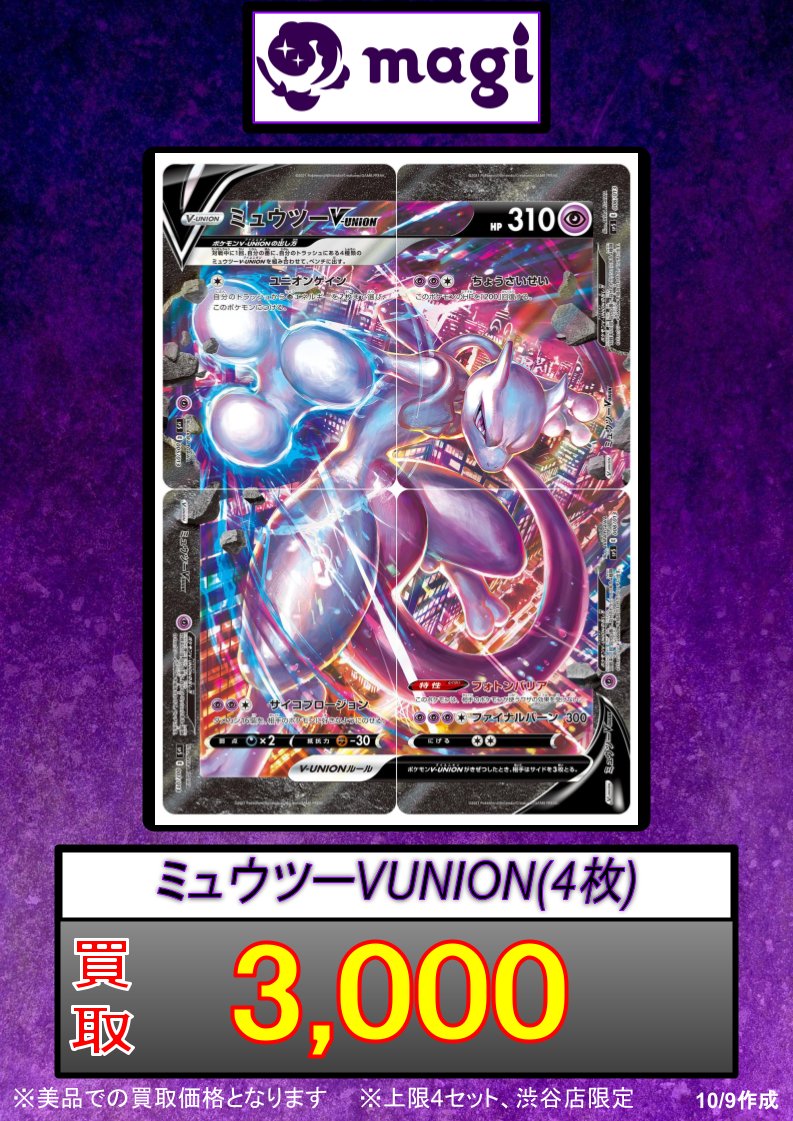 ポケカ ミュウツーvunionデッキが強い 海外 台湾など で活躍 日本にも進出 Tcg Information