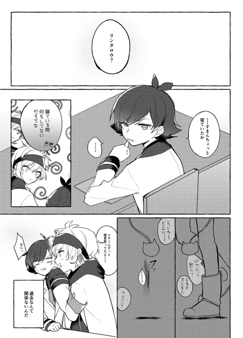 寄稿してたリンコウ漫画を発掘したので② 