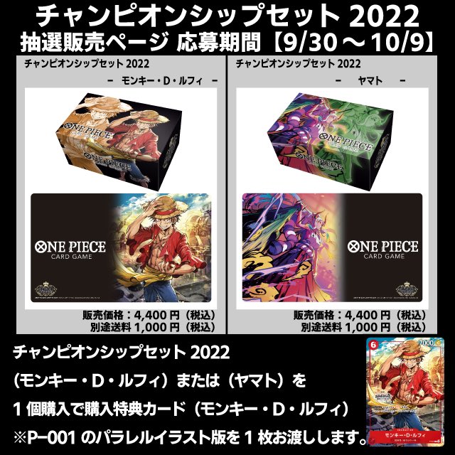 本日発送　ワンピースカードゲーム　チャンピオンシップセット2022