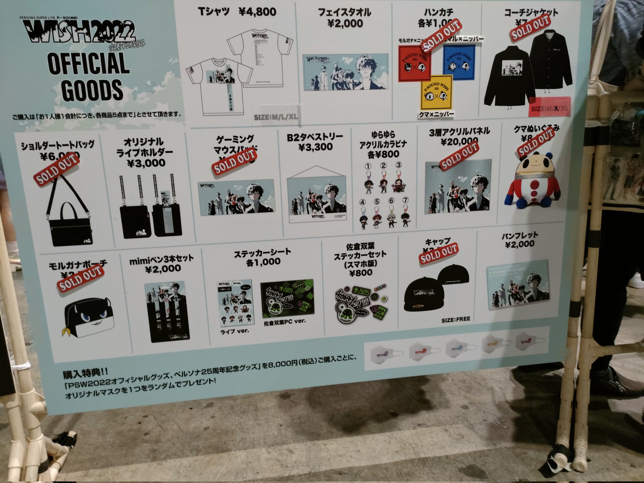 P25th】「PERSONA SUPER LIVE P-SOUND WISH 2022～交差する旅路