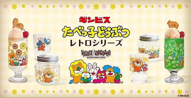 たべっ子どうぶつのレトロなグラスやキャニスター♪ヴィレヴァンに急げ！