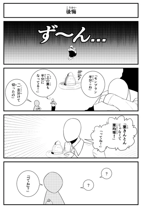 【4コマ】後悔4コマです。
#モンブラン 
#ダジャレ 