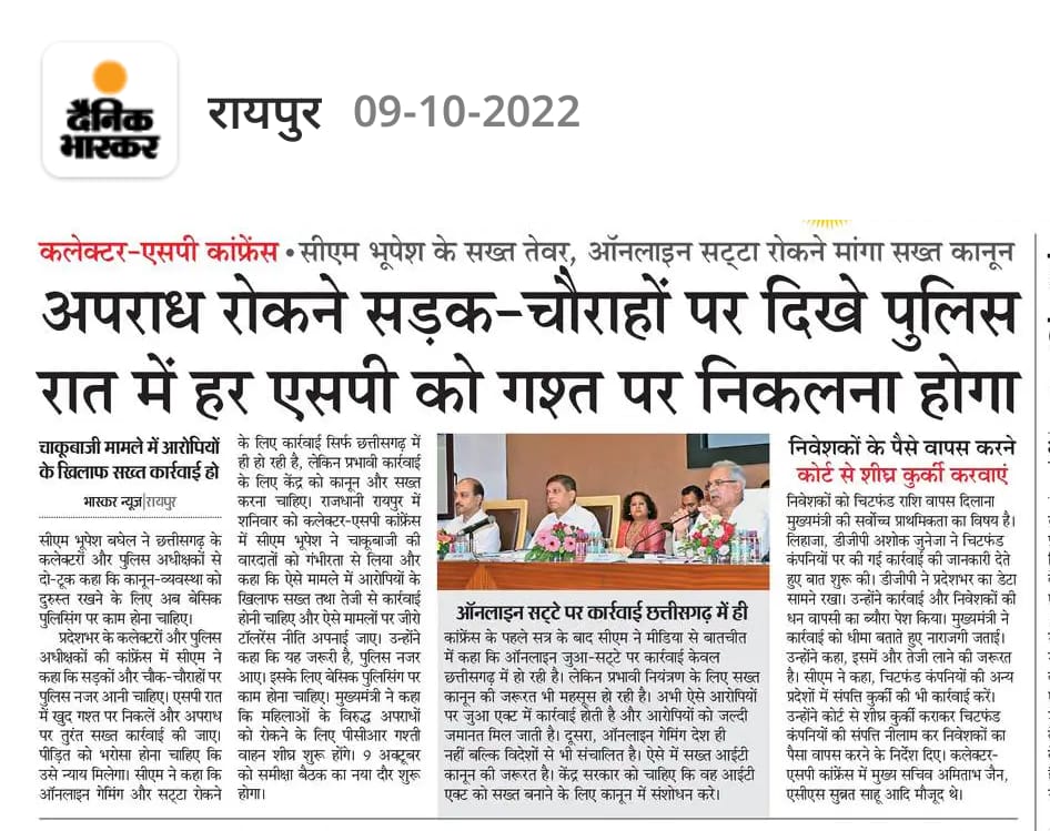 मान.मुख्यमंत्री कांग्रेसी(छ.ग. कांग्रेस शोषित) आपके कलेक्टर/एस.पी. पर सिर्फ जुआ,सट्टा, चाकूबाजी ही छाया रहा.. आपके शासन का यही जमीनी सच है इसमें हर तरह के अवैध नशा के कारोबार को और जोड़ लीजिए... आप असफल राज्य के शहंशाह हैं..। <a href="/bhupeshbaghel/">Bhupesh Baghel</a> <a href="/INCChhattisgarh/">INC Chhattisgarh</a> #press #Chhattisgarh