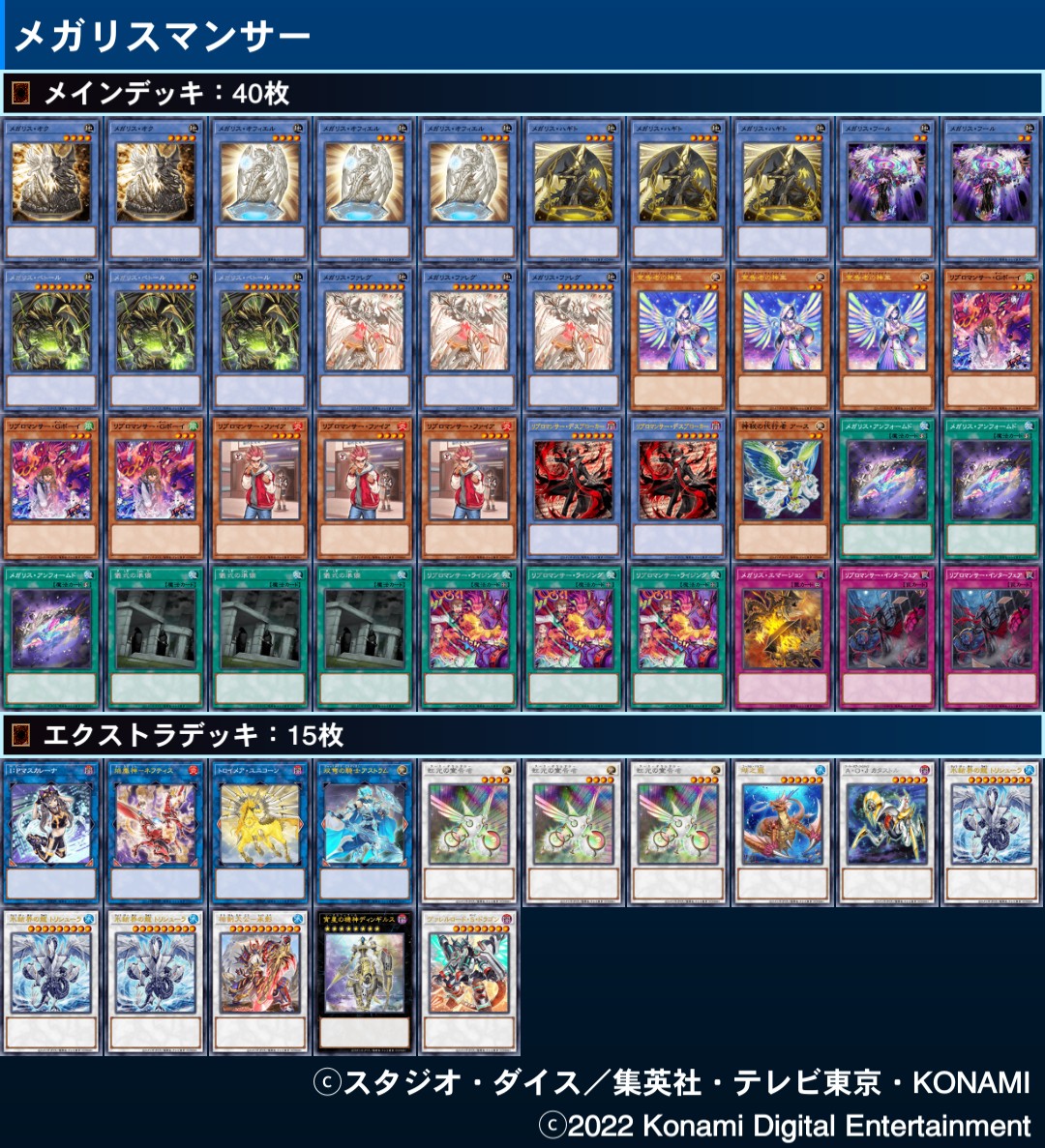 oki_project_yp's tweet photo. 今月の新作は
メガリスマンサーです。
もうちょい改造は必要。

トリシュで除外、インターフェア妨害を狙いつつ
メガリスで相手ターンにフィールドを割ったりしたい感じです。

#決闘者���遊戯王が好きな人がrtしてくれて未だ見ぬ決闘者や遊戯王が好きな人がそれを見てきっとフォローしてくれる https://t.co/jxXFhg2Qev