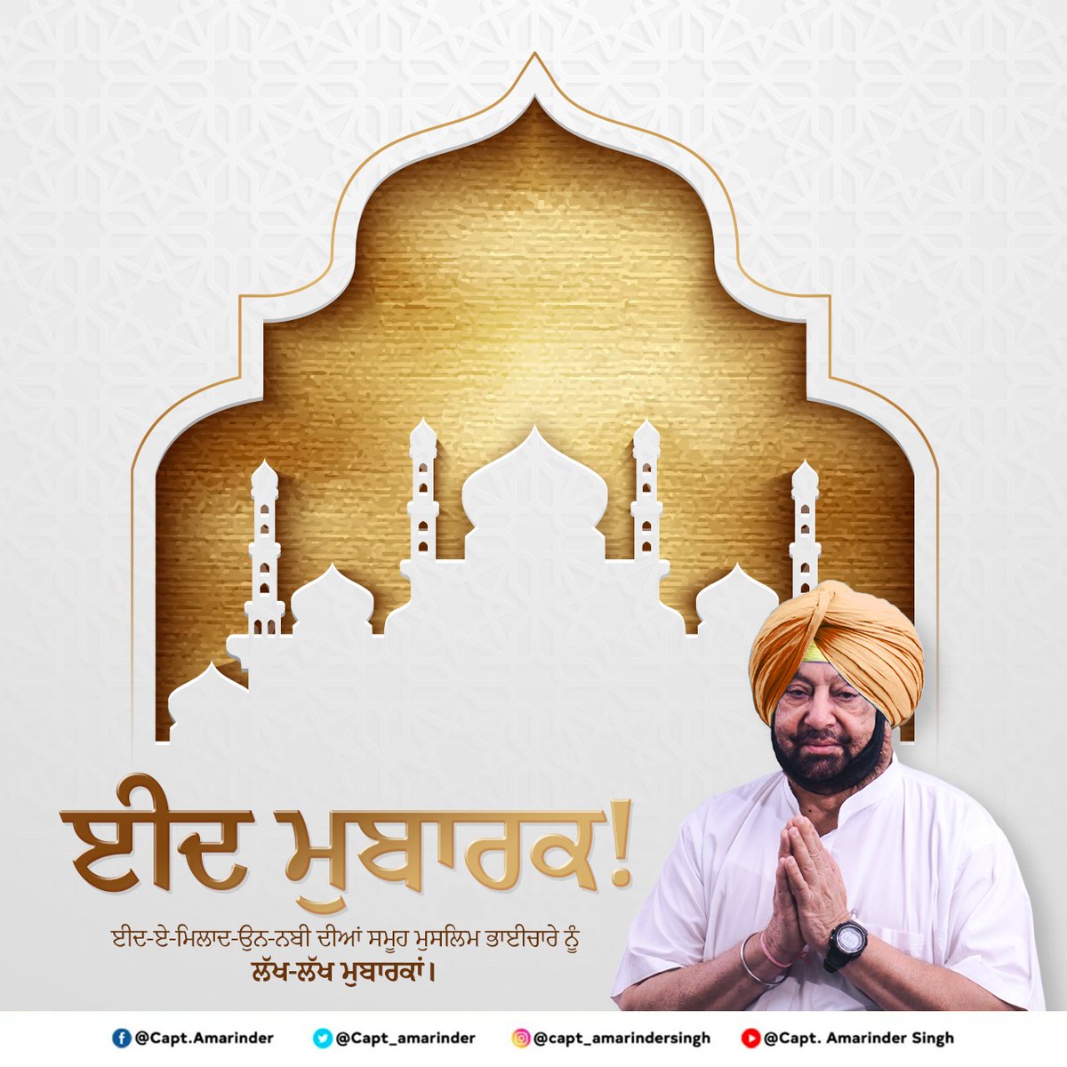 capt_amarinder's tweet photo. Heartiest greetings to all on the auspicious occasion of Eid-e-Milad-Un-Nabi.

May Allah grant us happiness and good health. #EidMubarak! https://t.co/MlPyfSbBVW