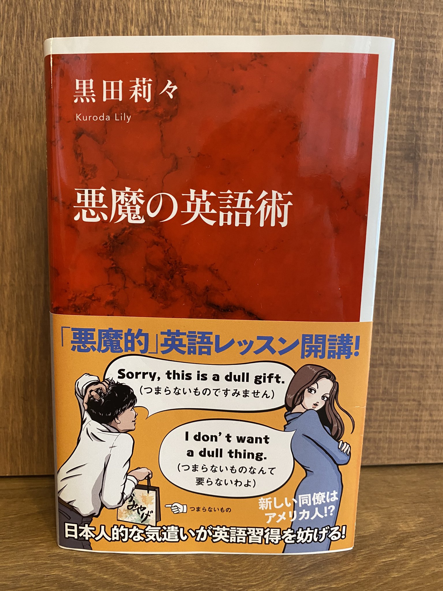 𝓛𝓲𝓵𝔂 悪魔の英語術 10 7発売 Devilsenglish Twitter
