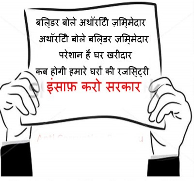vikashkatiyarin's tweet photo. पहले घर खरीददार लड़ते थे घर नहीं मिला और अब मिला तब रजिस्ट्री नही हुई क्यू खेला जा रहा है खेल #KabHogiRegistry ? दिमागी हालत गंभीर होती जा रही घर खरीददारो की कब मिलेगा इंसाफ?
जनता त्रस्त बाकी सब मस्त
@OfficialGNIDA 
@dmgbnagar
@rituias2003 
@CMOfficeUP 
@PMOIndia
@nefowaoffice https://t.co/SXeZZcmcz4