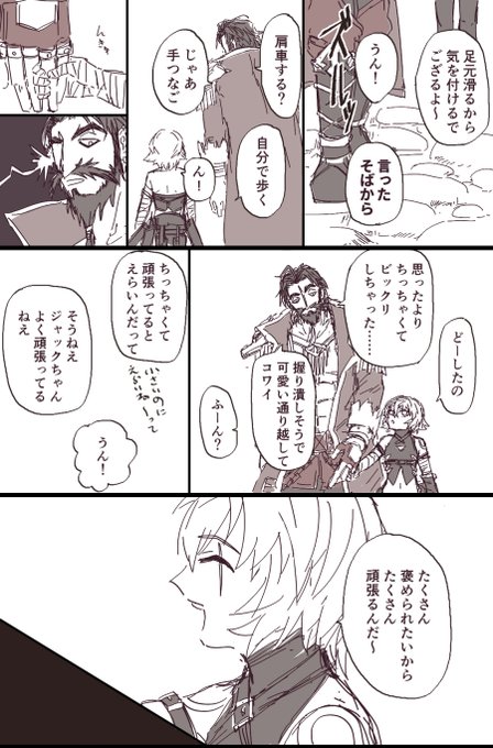 幼女二人と髭とバでレイシフトしてる 